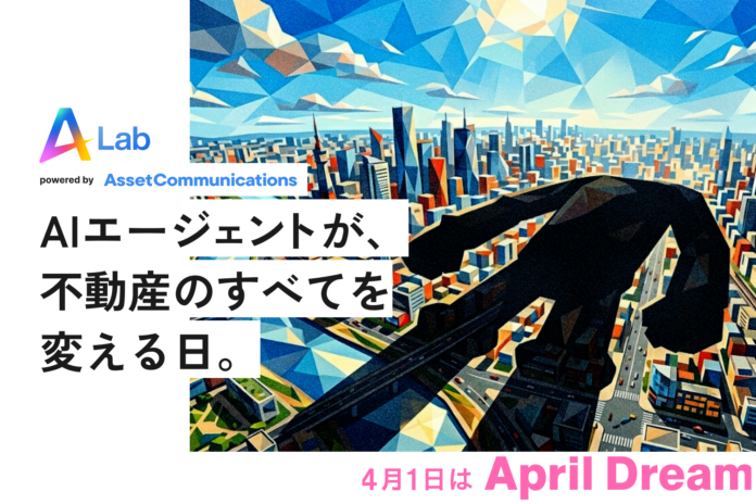 AIエージェントが、不動産のすべてを変える日。のメイン画像