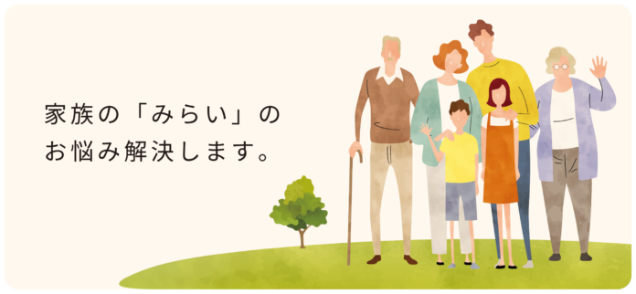 思い出の整理は、家族に優しい未来計画のメイン画像