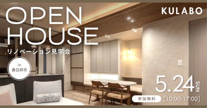 「新築よりも、自分たちらしく」から始まったマンションリノベーション。大開口の光と小上がり、回遊動線で整う暮らしを叶えた完成見学会を春日井市で開催のメイン画像