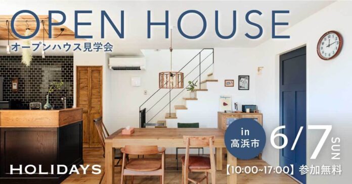 【愛知県高浜市で限定公開】アウトドア好き夫婦が建てた、アンティーク×高性能なお家づくりを学ぶ見学会 ｜注文住宅を建築したオーナー様宅見学会のメイン画像