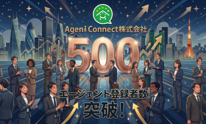 【不動産取引の常識を覆す】不動産営業比較情報サイト「Agent Connect」登録エージェント数が500名を突破！のメイン画像
