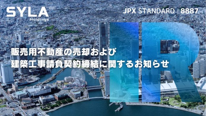 開示事項の経過 ー 販売用不動産の売却および建築工事請負契約締結に関するお知らせのメイン画像