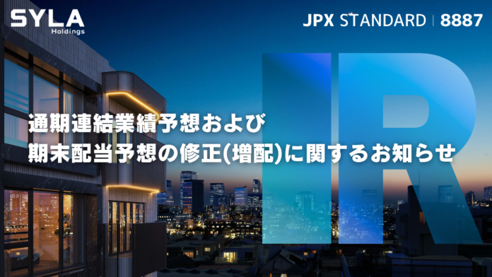 シーラHD、通期連結業績予想および期末配当予想の修正(増配)に関するお知らせのメイン画像