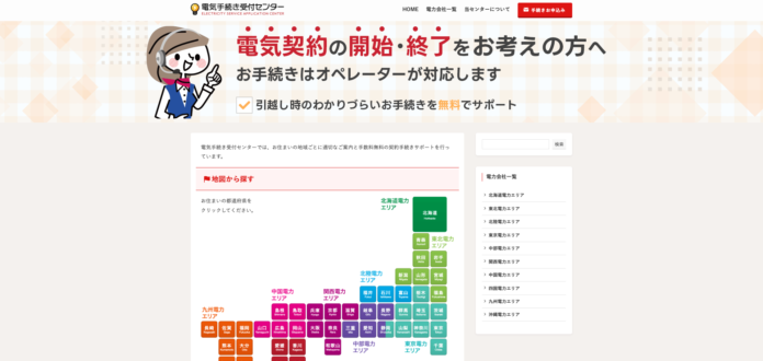 電気の手続きをもっと簡単に。「電気手続き受付センター」を開設のメイン画像