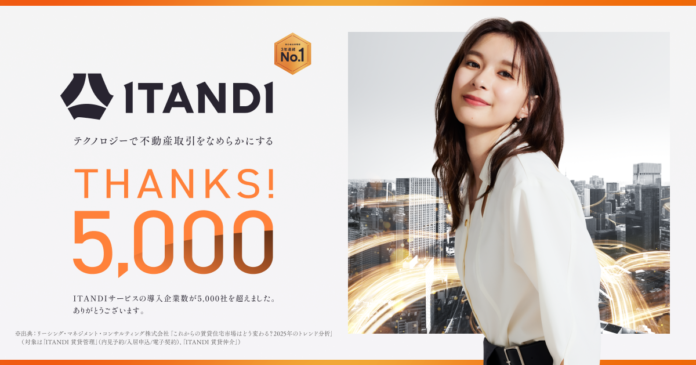 イタンジ、導入企業数5,000社を突破し、特設サイトを公開のメイン画像