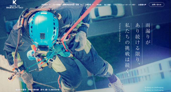 東京オフィス開設のお知らせ｜雨漏り調査・修繕「けんおうリノベーション」、二拠点体制で一都三県エリアの対応強化へのメイン画像
