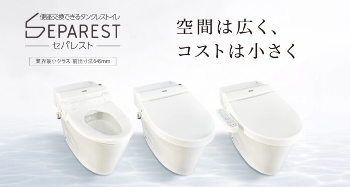 便座交換が可能な新構造タンクレストイレ「セパレスト」発売開始のメイン画像