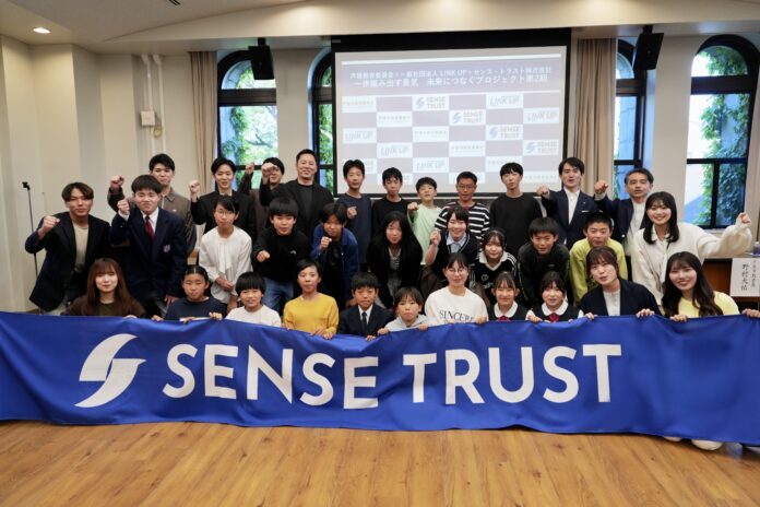 「正解」がない場所だからこそ、自分らしく。芦屋の中学生と歩む“未来への一歩”【センス・トラスト×芦屋市教育委員会×LINK UP】のメイン画像