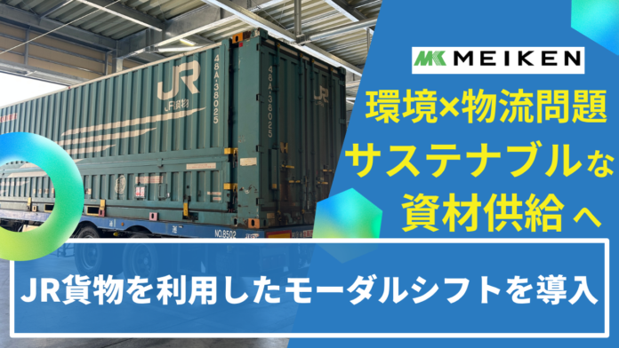 【木質建材の銘建工業】関東向け集成材の供給安定へJR貨物活用の鉄道輸送を本格導入のメイン画像