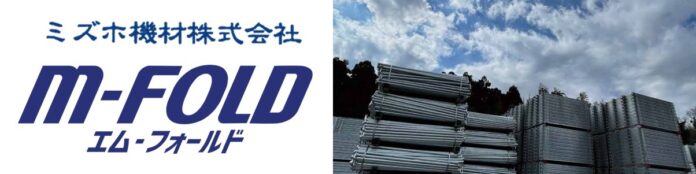 足場メーカーのミズホ機材株式会社、品質と安全性を守るため、足場製品の定価を見直しのメイン画像