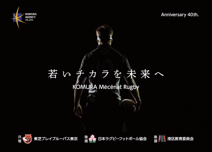【開催報告】コムラエージェンシー創業40周年記念事業「ハートフル・スクラム2026」を盛況のうちに開催。のメイン画像