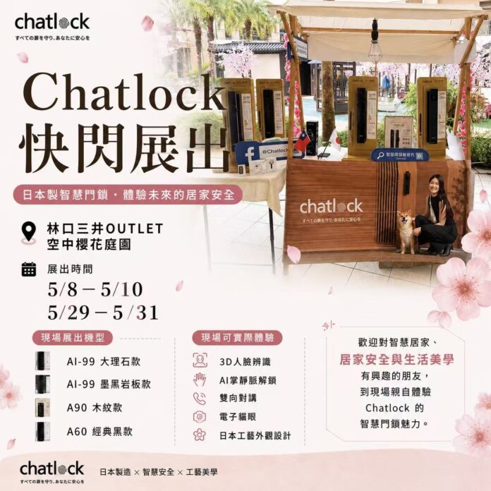 工事不要のスマートロック「Chatlock」、台湾で母の日ポップアップイベントを開催のメイン画像
