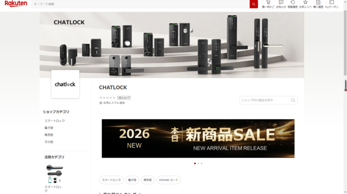 Chatlock、楽天市場公式ショップを公開。工事不要·賃貸向けスマ一トロックの情報発信を強化のメイン画像