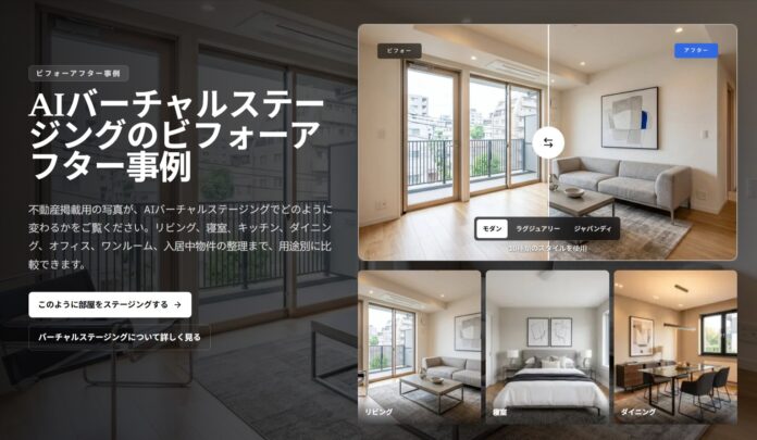 不動産×AI、室内だけでなく、空き地へのステージングも可能に！Virtual Staging Artが業界規制対応AIバーチャルステージング発表のメイン画像