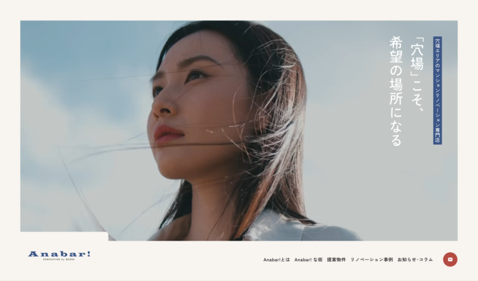 東京で家を持つことは、罰ゲームか。23区1.2億円時代に対する、小さな反論「Anabar!」始動のメイン画像