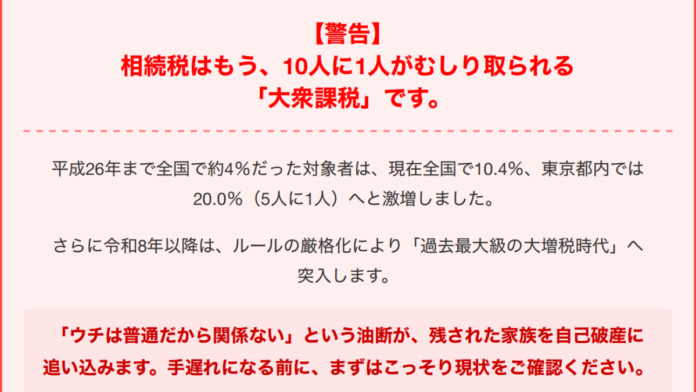 【完全匿名】不動産売却の「真の手残り」や相続税を客観視。株式会社プロスパートが4種の無料シミュレーターと「非公開ルート」を全国公開。のメイン画像