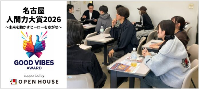 【産学連携】オープンハウス×名古屋学院大学「名古屋人間力大賞」に2年連続で協賛。学生が主役の『GOOD VIBES AWARD』が、未来のヒーローをさらに熱く加速させる。のメイン画像