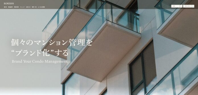 上位5%の管理良好マンション認定サイト「BORDER5」がリニューアルのメイン画像