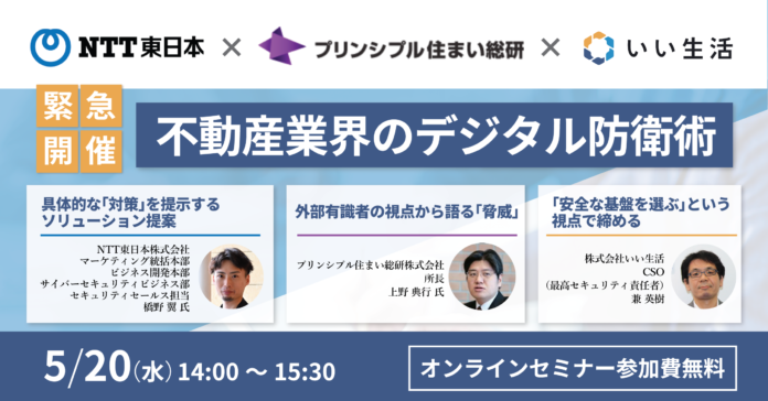 【緊急開催】NTT東日本と考える、情報資産を守るためのサイバー攻撃対策セミナーのメイン画像