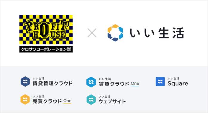いい生活、横浜市で自社ブランドのアパートシリーズを展開しているクロサワコーポレーションに賃貸管理の業務クラウド・SaaS 導入のメイン画像