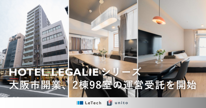 LeTech「HOTEL LEGALIE（ホテル レガリエ）」シリーズ、大阪市に2026年5月15日開業。Unitoが運営受託を開始のメイン画像