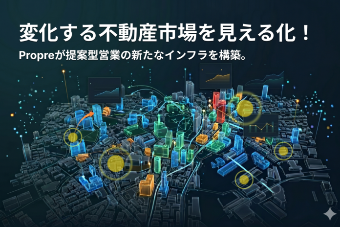 Propre、全国約250万棟のマンションデータを駆使し、「営業先」ではなく「営業タイミング」を可視化する不動産営業支援プラットフォーム「オーナーサーチ」を全面刷新のメイン画像
