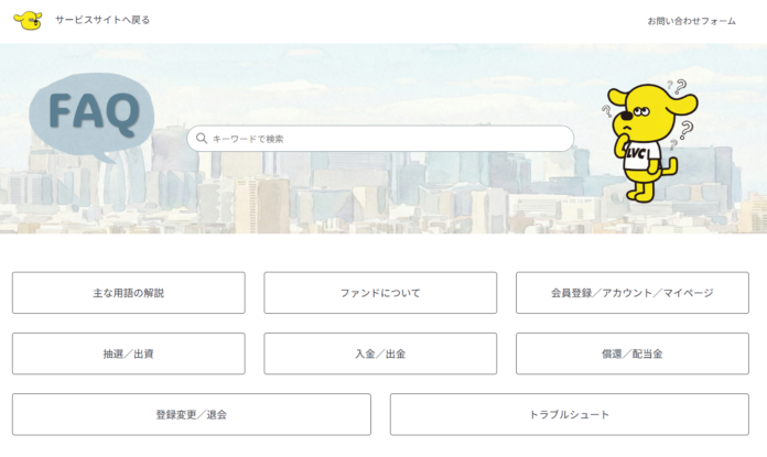顧客サービス体験の向上を目指し、当社サービスサイトのFAQ（よくあるお問い合せ）ページを拡充いたしました｜不動産クラウドファンディング「LEVECHY（レベチー）」のメイン画像