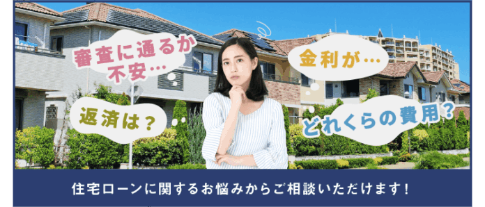 【三福売買ステーション】5月2６日よりHPにて「住宅ローン無料相談窓口」の受付を開始！のメイン画像