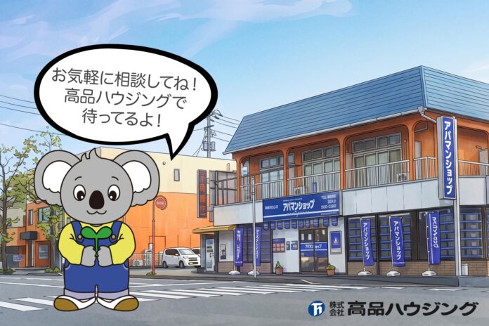 地域に愛される存在へ　高品ハウジング、コアラの企業キャラクターコアラの「みっくん」を発表　7月26日（日）開催「千葉ふるさと夏祭り」に初登場予定のメイン画像