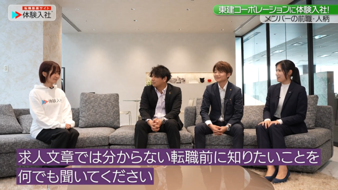 東建コーポレーション株式会社が、採用動画の新しいスタンダード『体験⼊社動画』を導⼊！のメイン画像