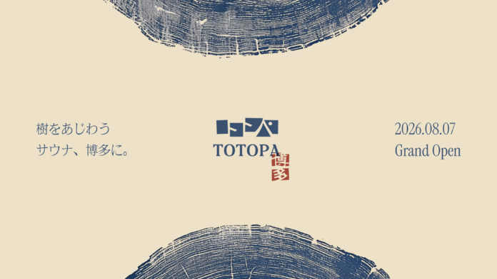 樹をあじわうサウナ、「TOTOPA博多駅前店」8月7日開業決定　サウナシュラン全国1位を獲得した都市型スパ施設「TOTOPA」の2号店が九州初出店のメイン画像