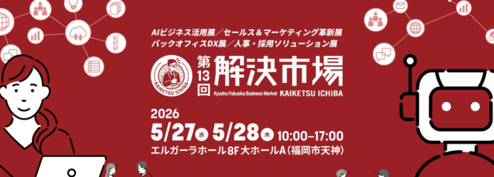 【5/28福岡】不動産FC加盟の成功軌跡を公開。株式会社SUMiTASが「第13回 解決市場」に出展、最新のFC加盟成功事例を紹介のメイン画像