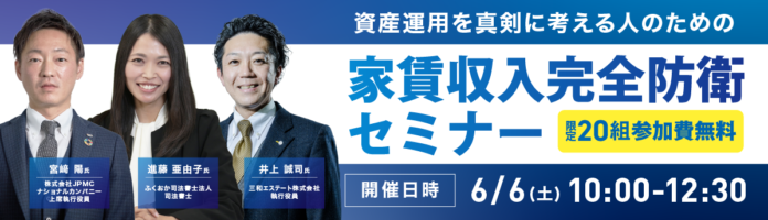 専門家の知見を結集！家賃収入を守るための実践セミナーを開催のメイン画像