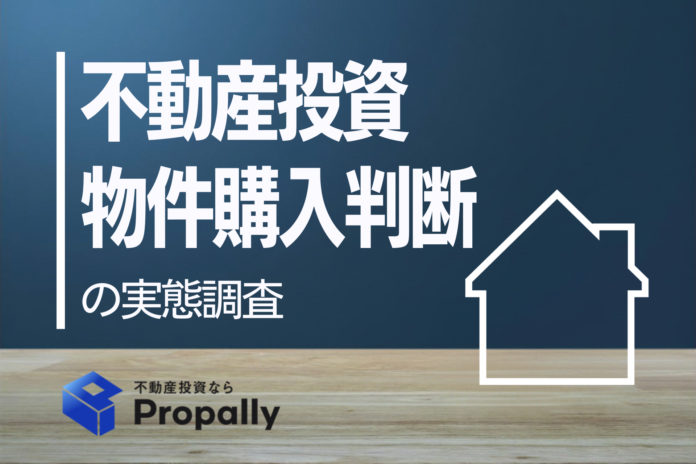 【不動産投資の実態調査】8割が「表面利回り」だけで購入判断？運用後、ほぼ全員が“収支の想定外”に直面する実態のメイン画像