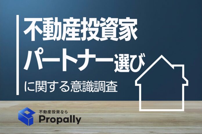 【不動産会社選びの意識調査】投資家の8割超が担当者の力量を「事前に知りたい」！経験者のシビアな本音に迫るのメイン画像