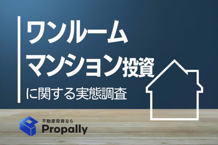 【ワンルーム投資調査】8割超が現在収支「想定クリア」も、半数以上が「後悔」している理由とは？のメイン画像