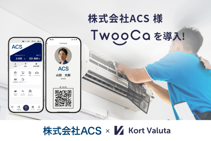 “実質的な手取り向上”につながる福利厚生施策として「TwooCa」を導入のメイン画像
