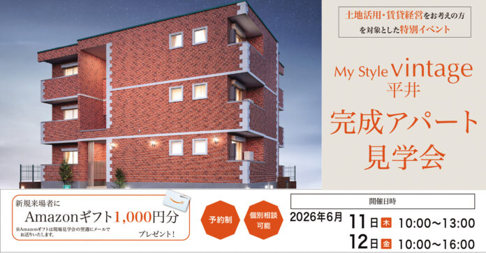 【東京・江戸川区】アパート完成現場見学会を6月11日・12日に開催｜㈱セレ コーポレーションのメイン画像