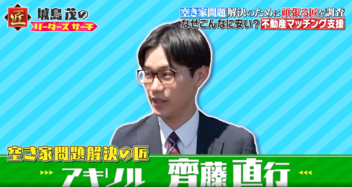 空き家問題の総合相談窓口「アキソル」がテレビ朝日「リーダーズサーチ　街でウワサの匠さん」に取り上げられました！のメイン画像