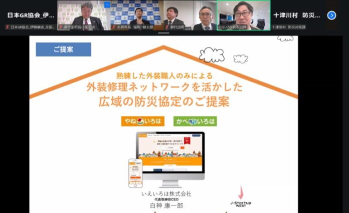 いえいろは株式会社、全国若手町村長会の「防災オンライン勉強会」に登壇。全国35の自治体へ向け、災害時の早期復旧と防災協定の重要性を提唱のメイン画像
